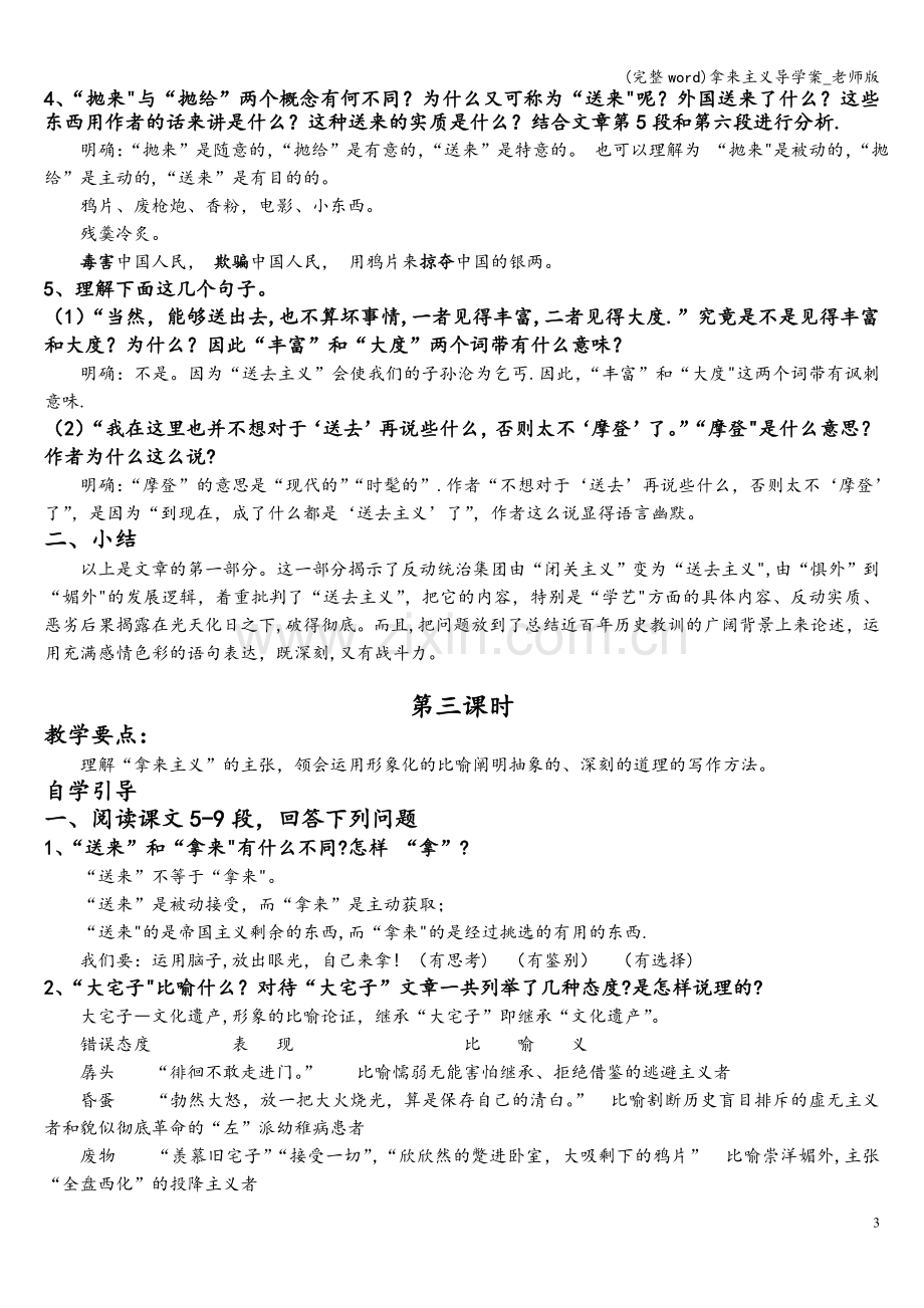 拿来主义导学案-老师版.doc_第3页