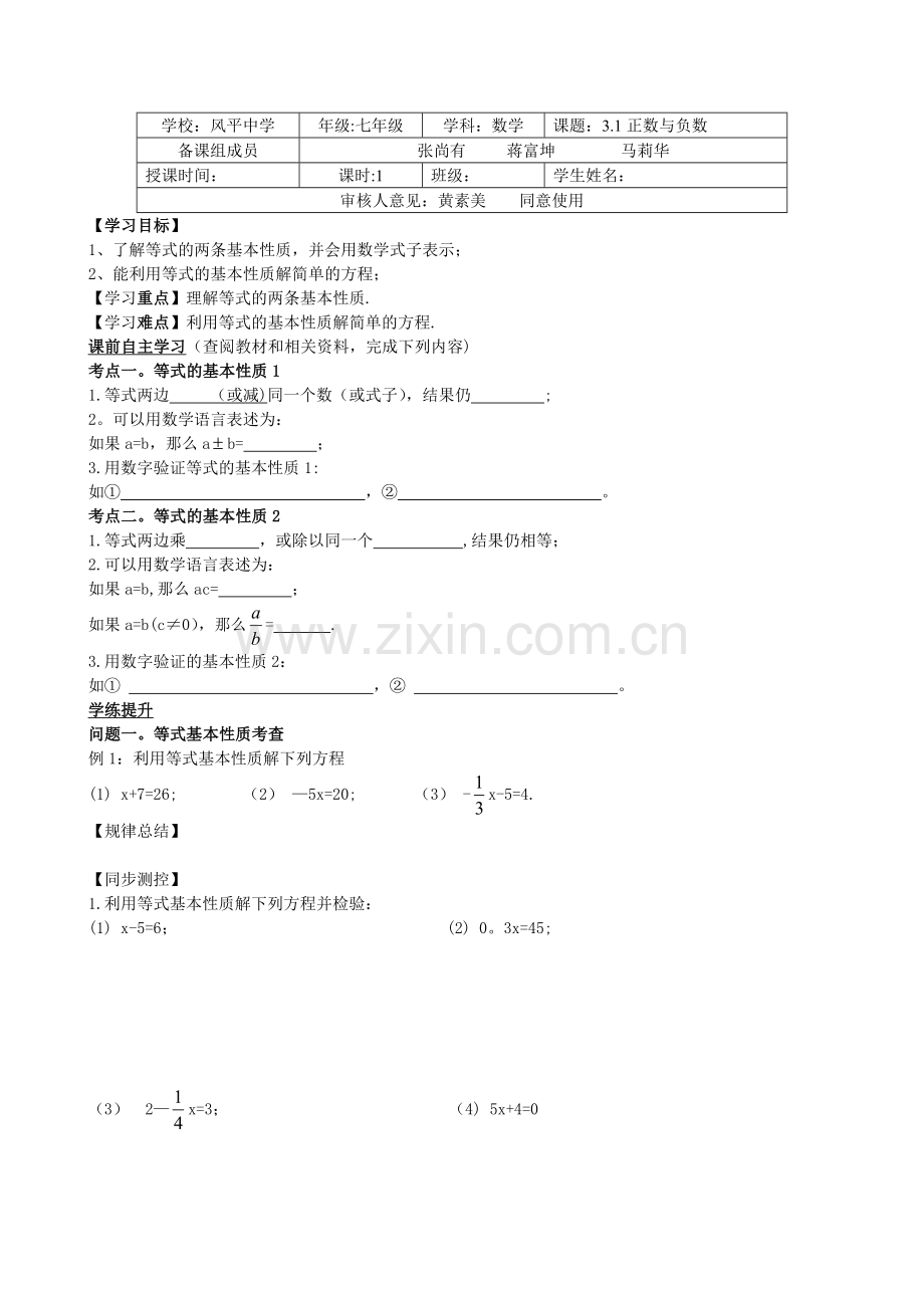 新人教版数学七上第三章一元一次方程导学案[1].doc_第3页