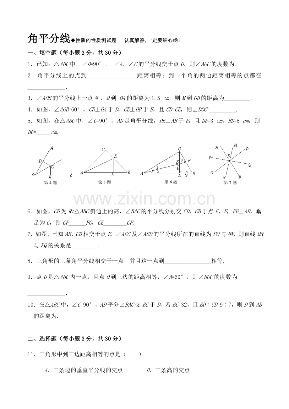 八数学上《角平分线》单元测试题(无答案)人教版.doc_第1页