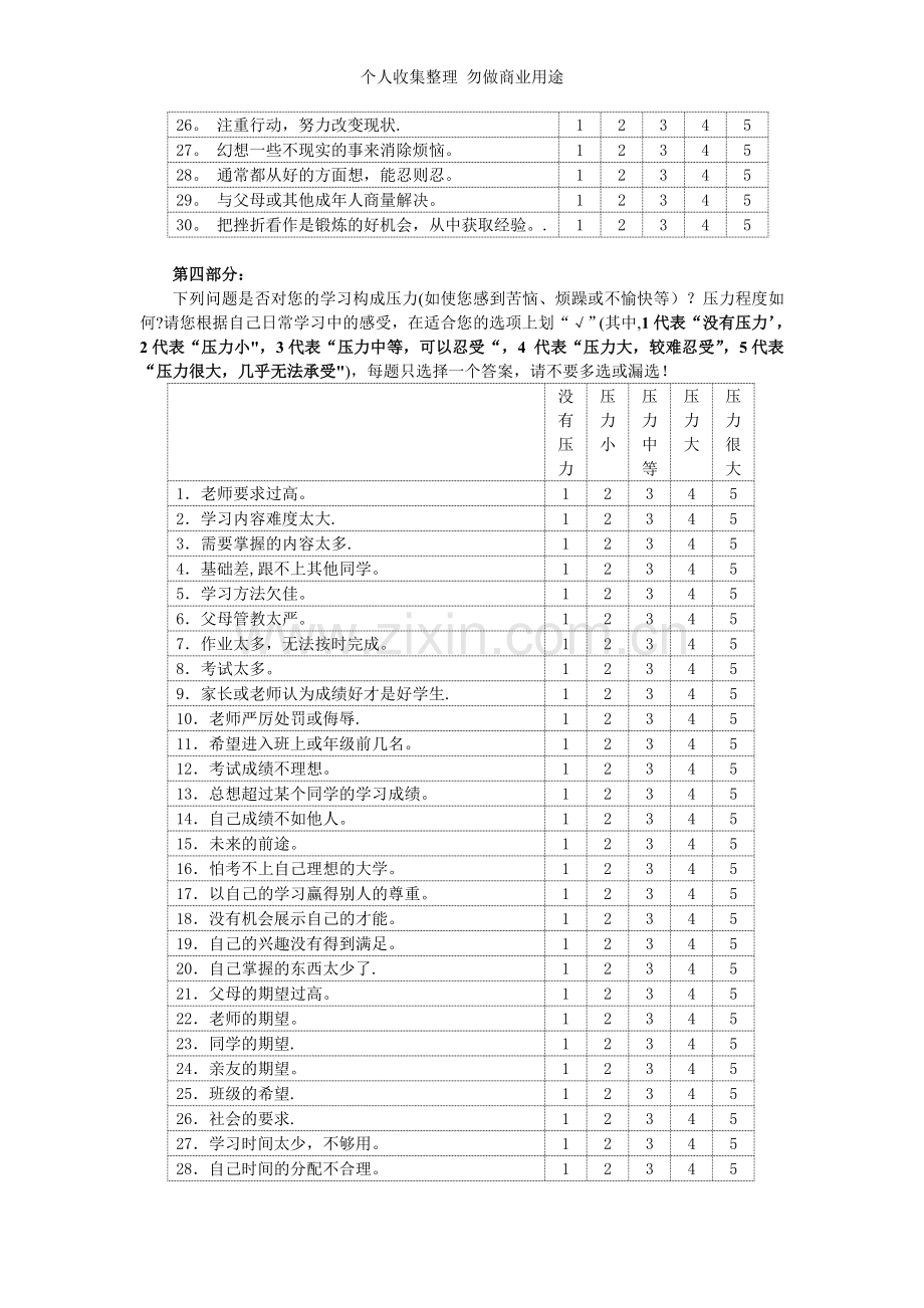 初中生学习生活情况调查问卷.doc_第3页