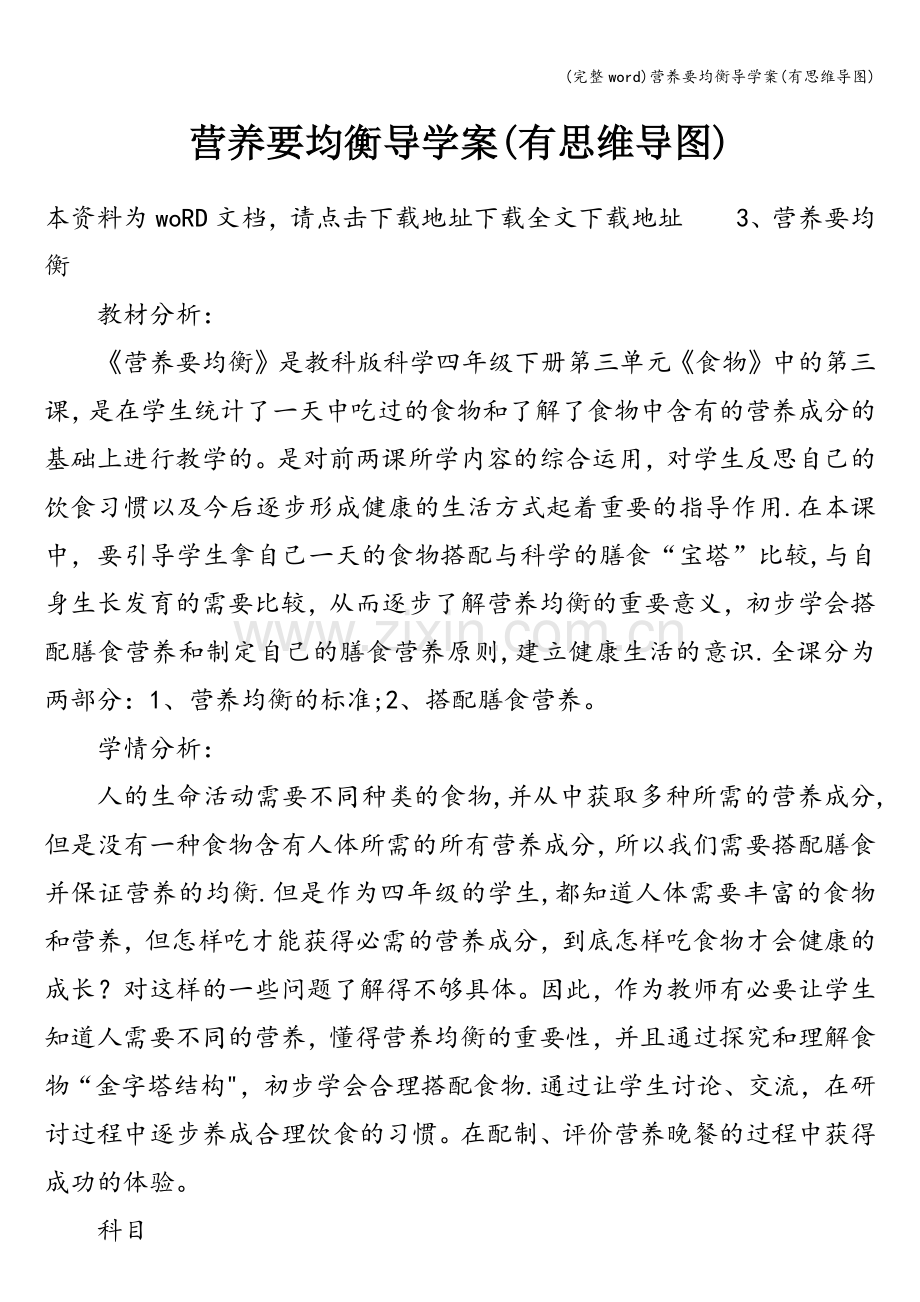 营养要均衡导学案(有思维导图).doc_第1页