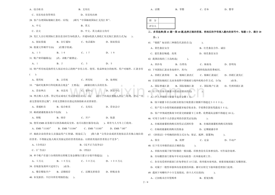 邮政储汇业务员高级习题正文.doc_第2页