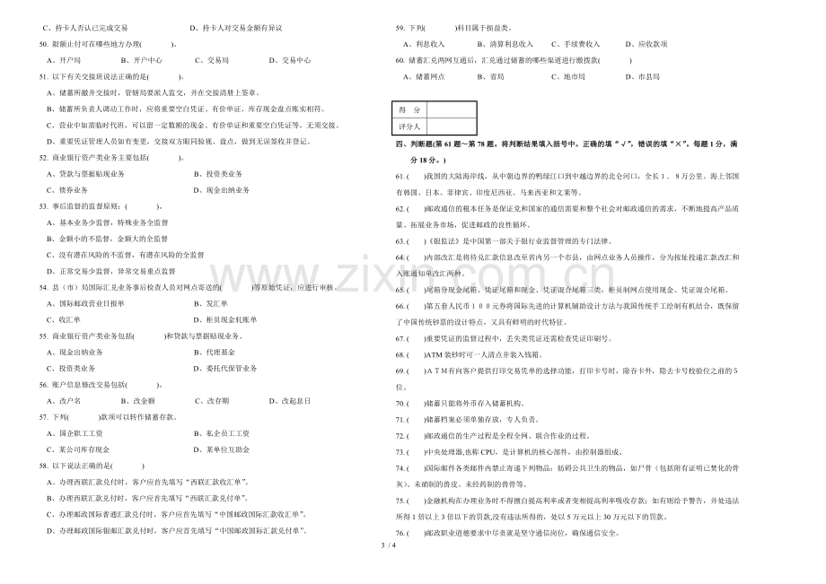 邮政储汇业务员高级习题正文.doc_第3页