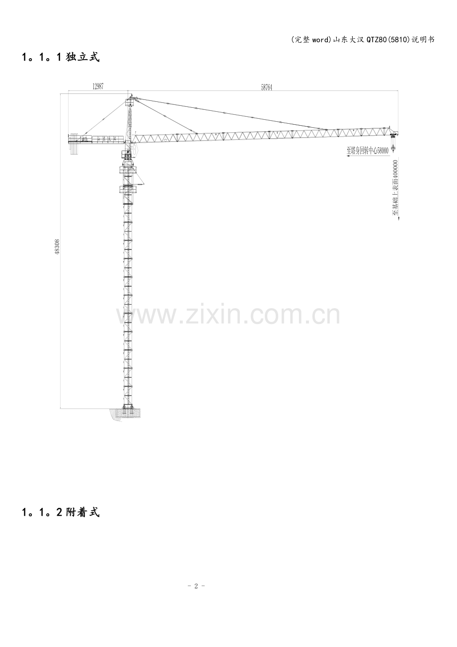 山东大汉QTZ80(5810)说明书.doc_第2页