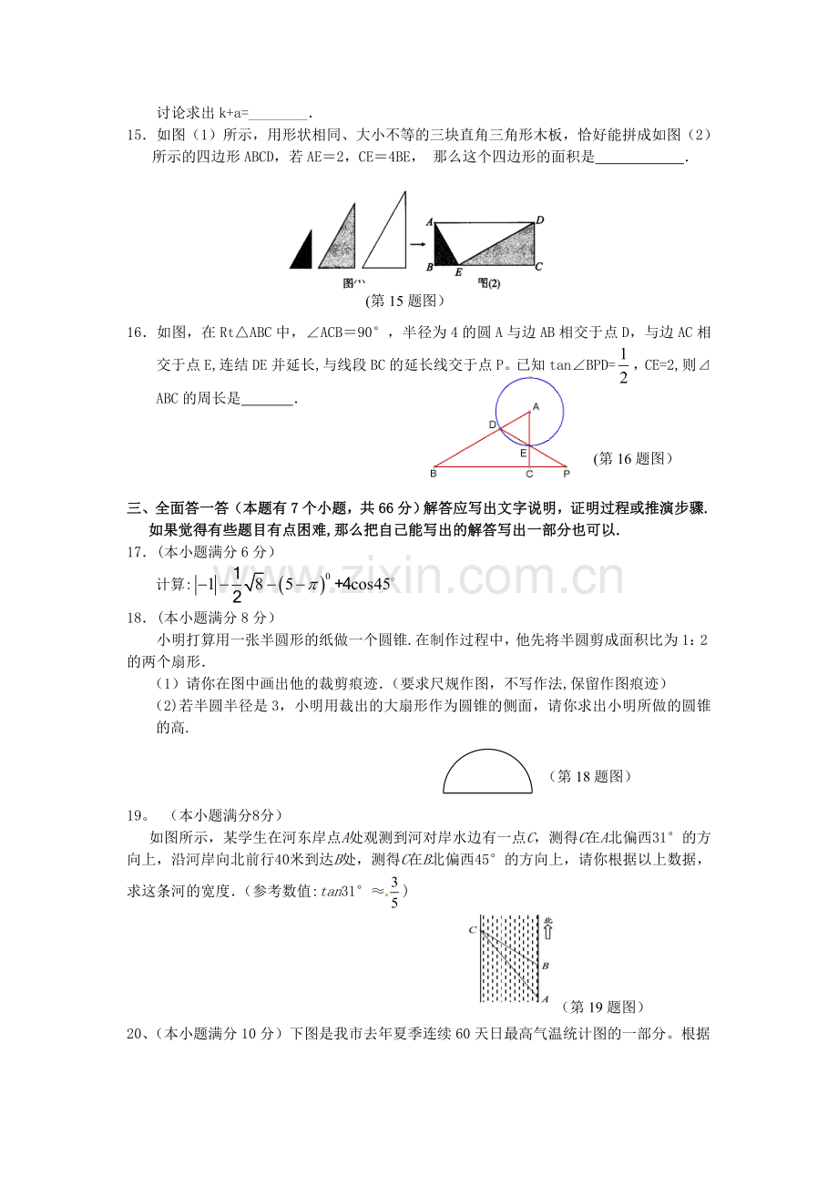 浙江省杭州2014年中考数学模拟命题比赛试题12.doc_第3页