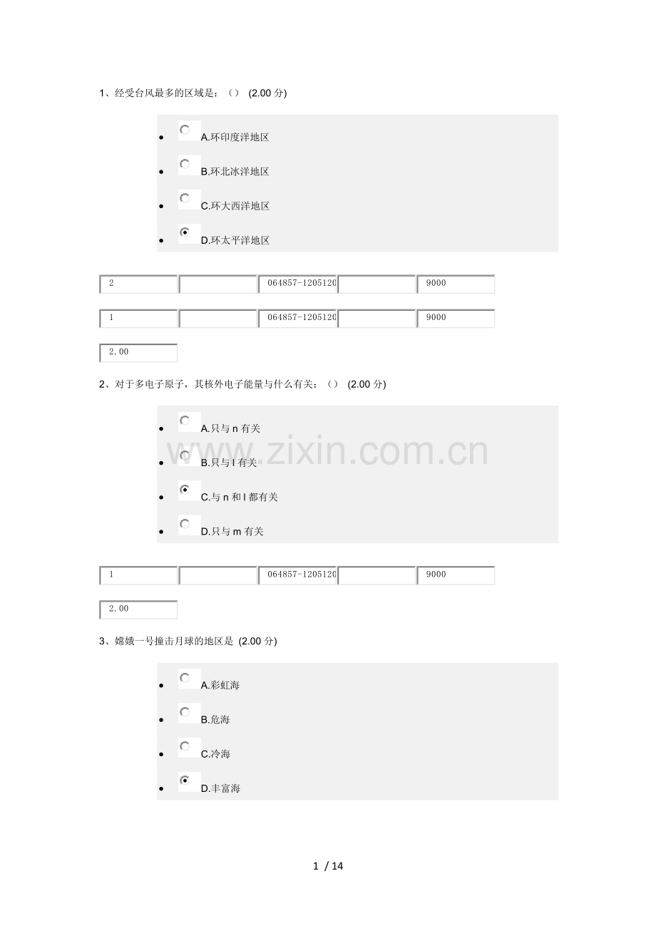 魅力科学考试题目及参考答案.docx_第1页