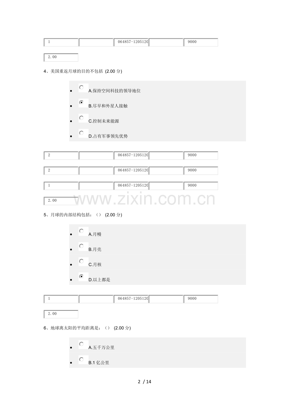 魅力科学考试题目及参考答案.docx_第2页