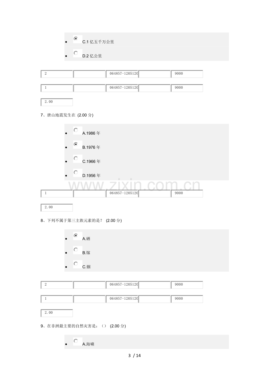 魅力科学考试题目及参考答案.docx_第3页