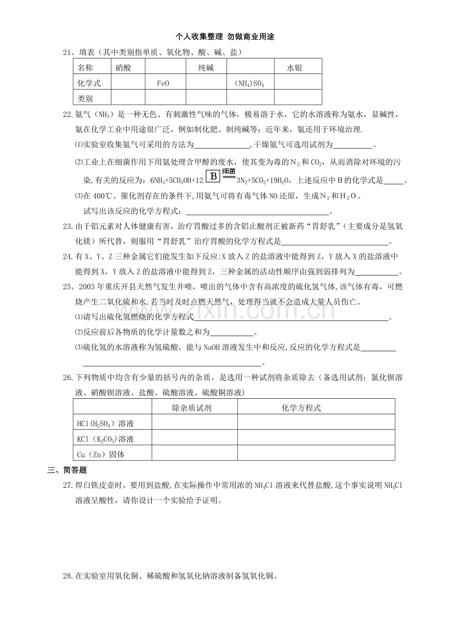 初中化学试题：第七章应用广泛的酸碱盐单元自测试题.doc_第3页