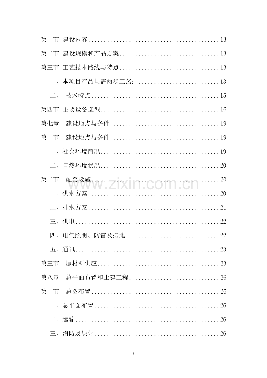 投资建设LED灯具产品项目可行性研究报告WORD.doc_第3页