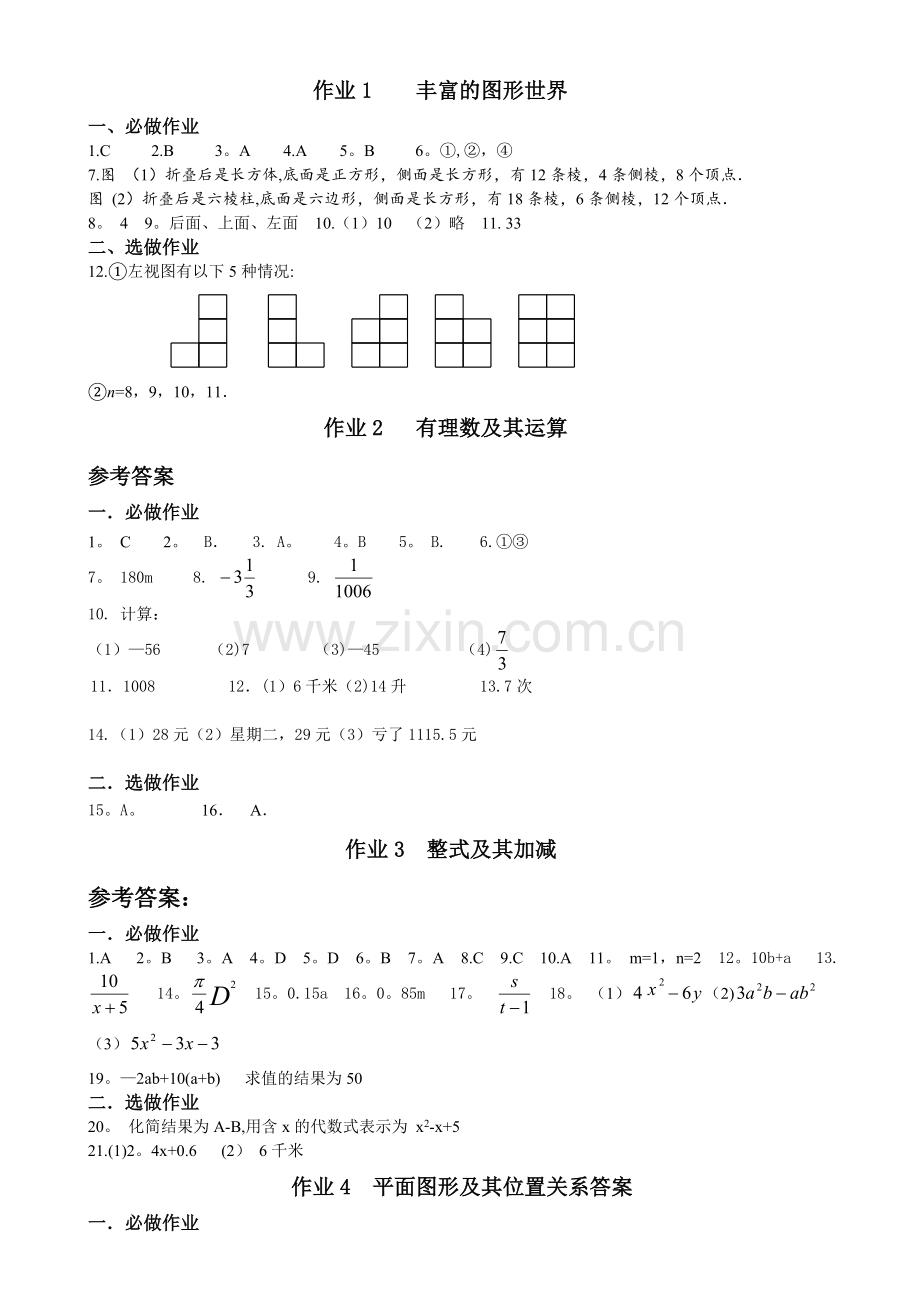 济南外国语初一数学寒假生活指导参考答案.doc_第1页