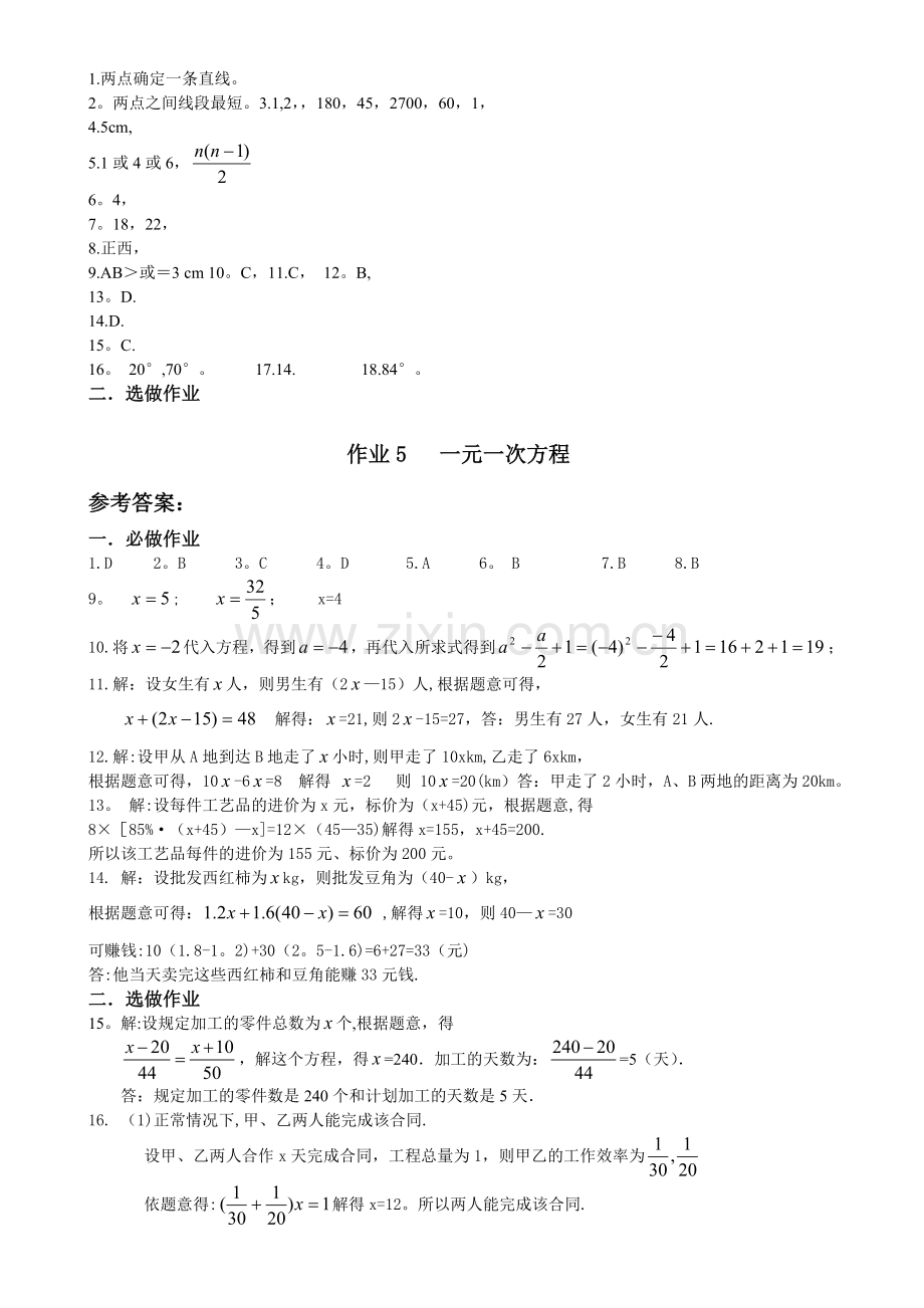 济南外国语初一数学寒假生活指导参考答案.doc_第2页