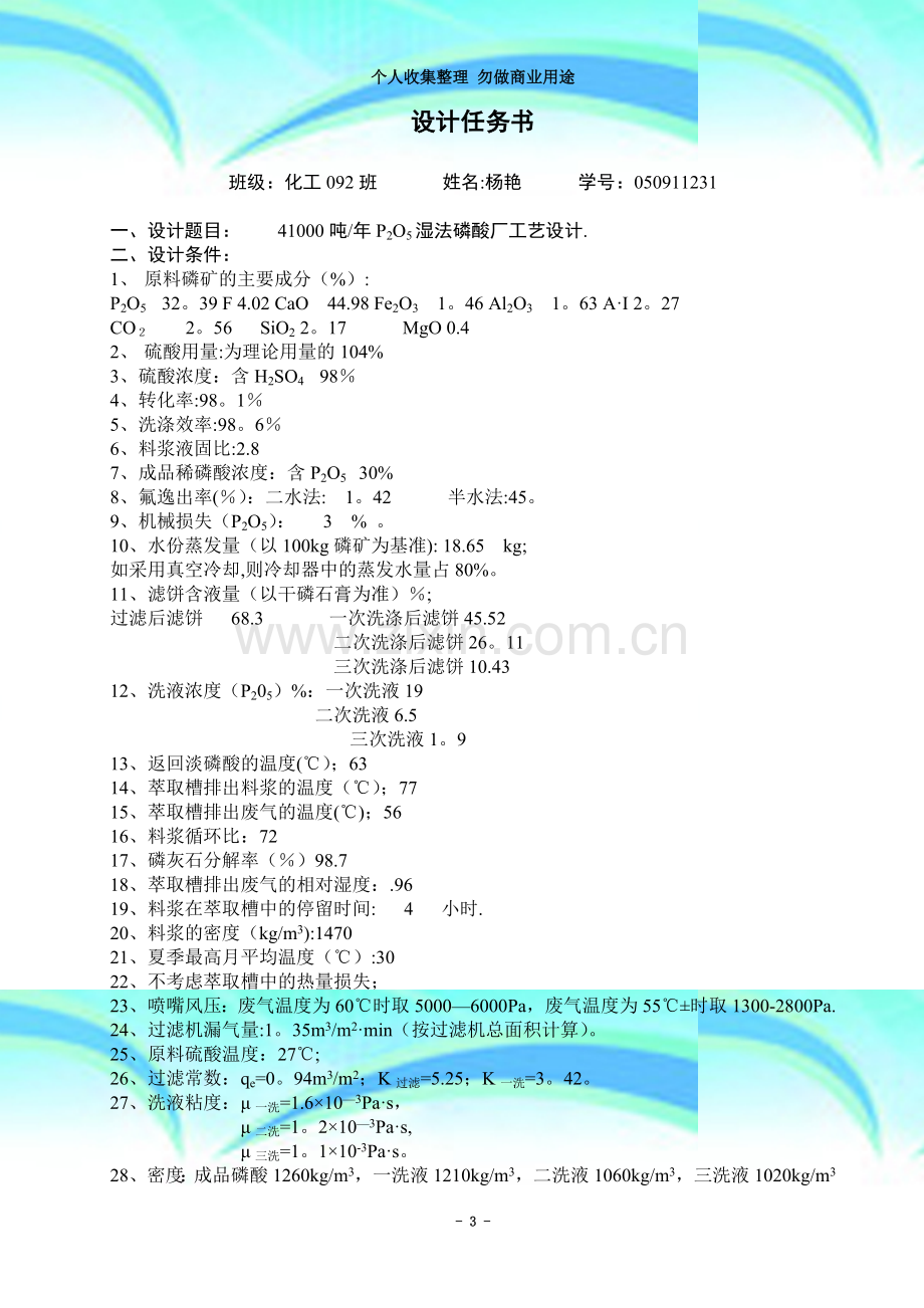 P2O5湿法磷酸工艺设计.doc_第3页