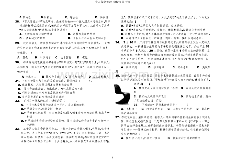 第一学期高一级通用技术试卷hao.doc_第3页