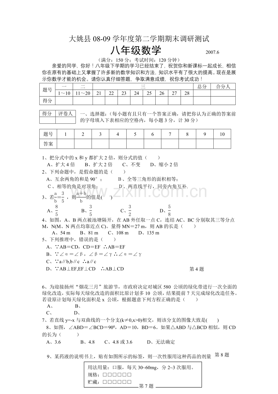 大姚学期末模拟考试.doc_第1页