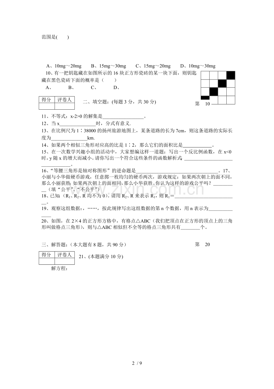 大姚学期末模拟考试.doc_第2页