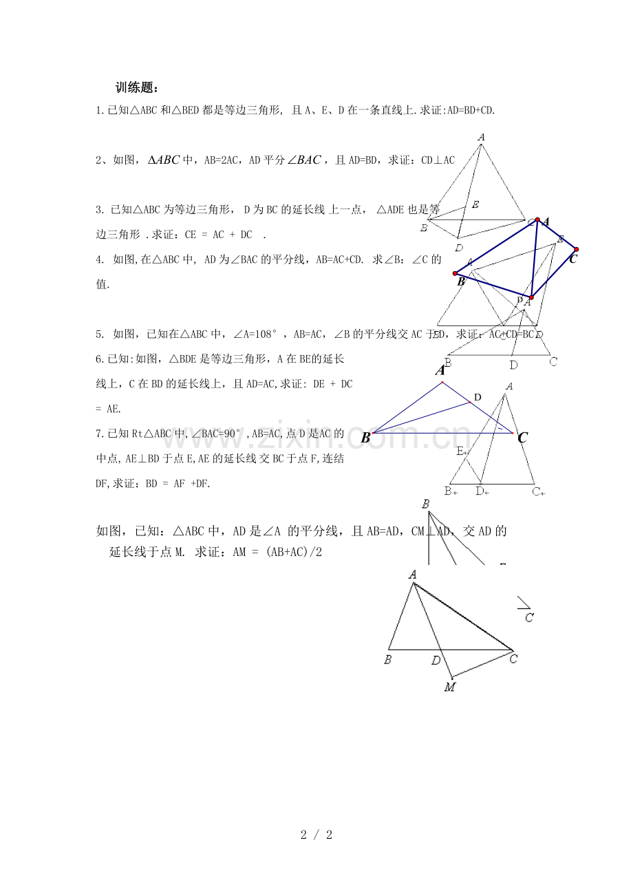 利用全等三角形证明线段和差关系.doc_第2页