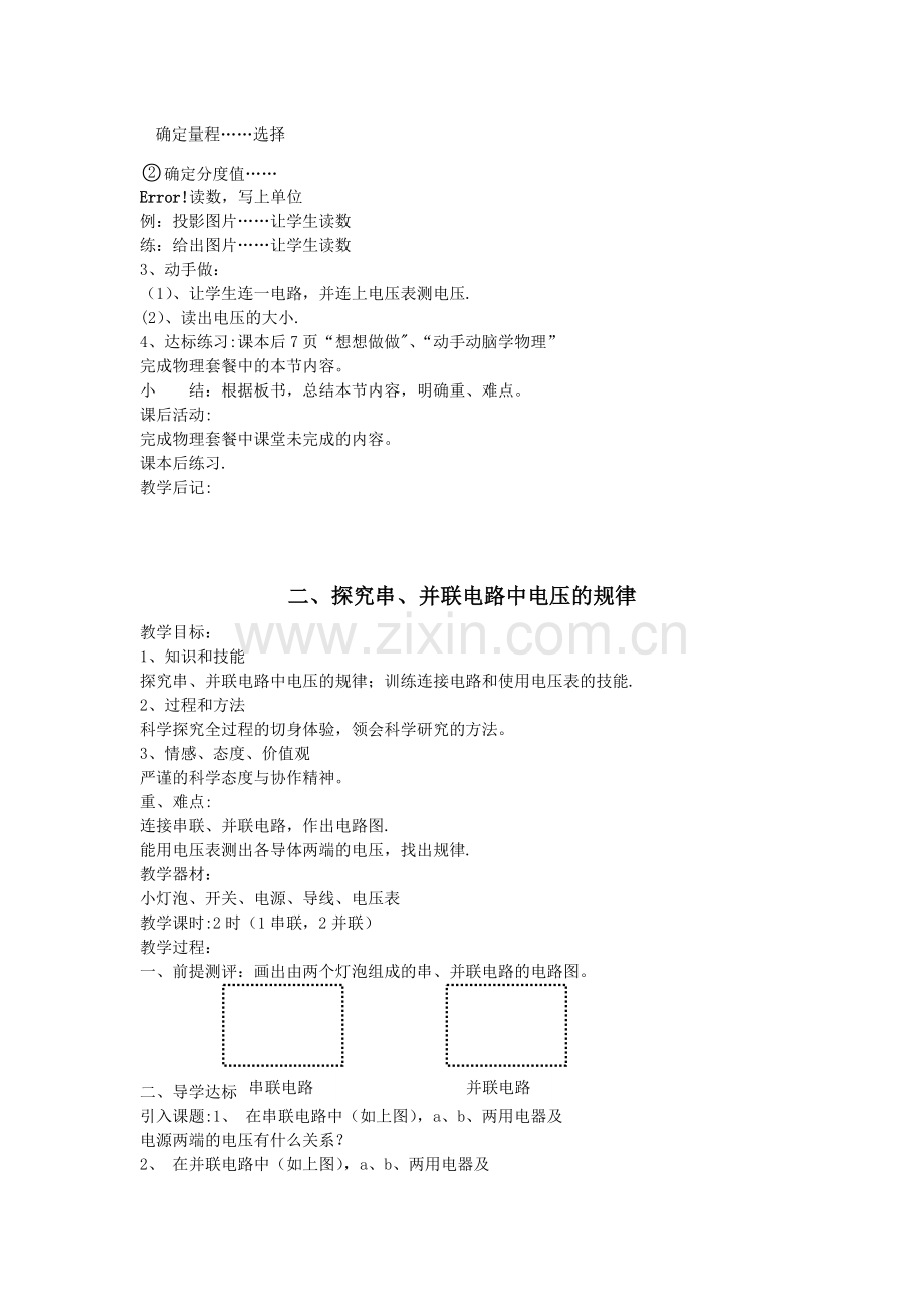 新课标人教版八年级物理下册教案[1].doc_第2页