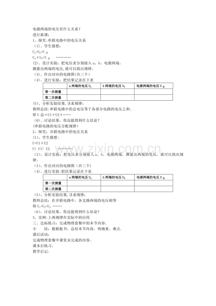 新课标人教版八年级物理下册教案[1].doc_第3页