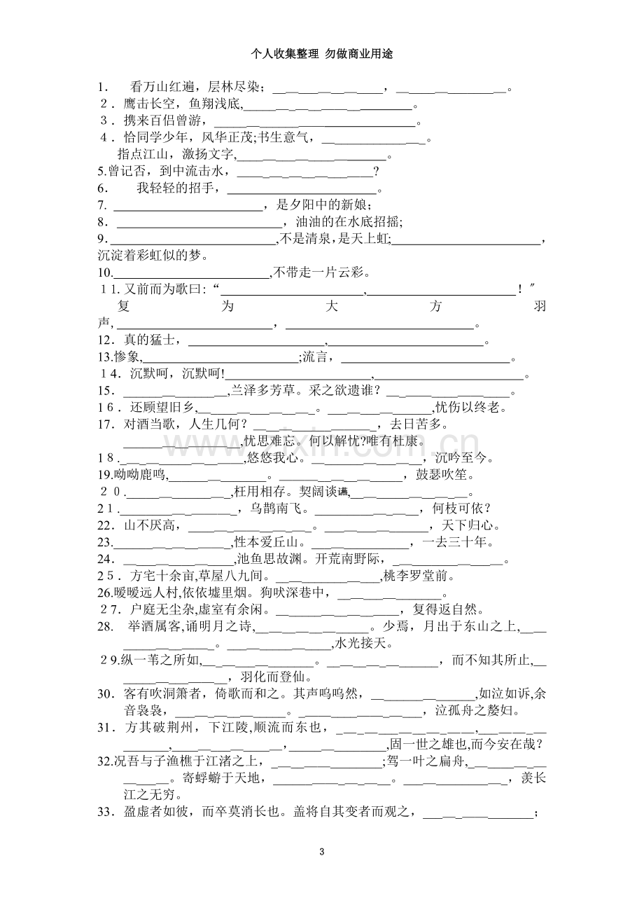 学业水平测试语文默写.doc_第3页