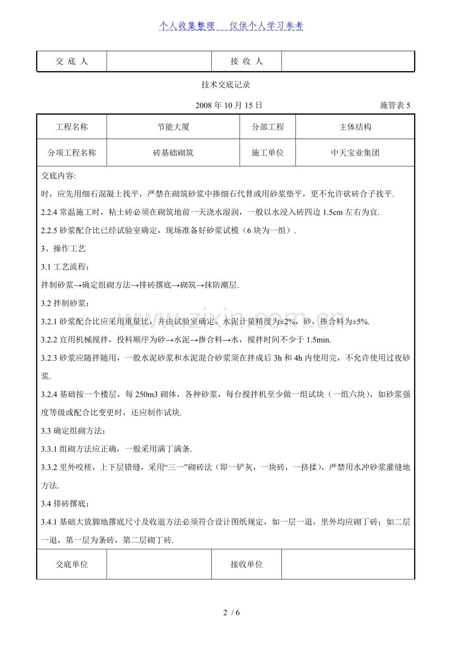 砖基础砌筑施工交底记录.doc_第2页