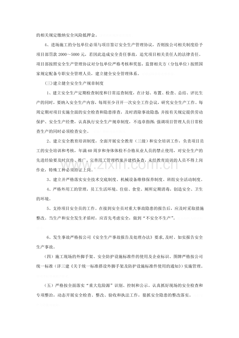 项目安全生产目标责任书(公司与项目部).doc_第3页