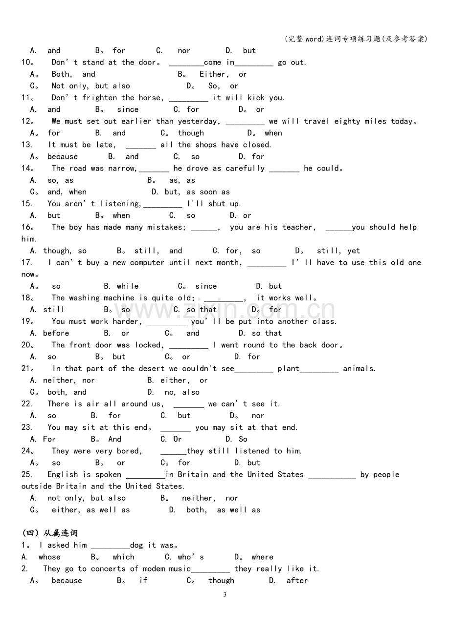 连词专项练习题(及参考答案).doc_第3页