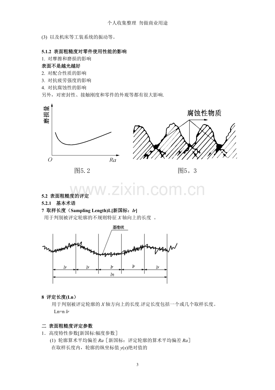 第章表面粗糙度及其检测NEW.doc_第3页