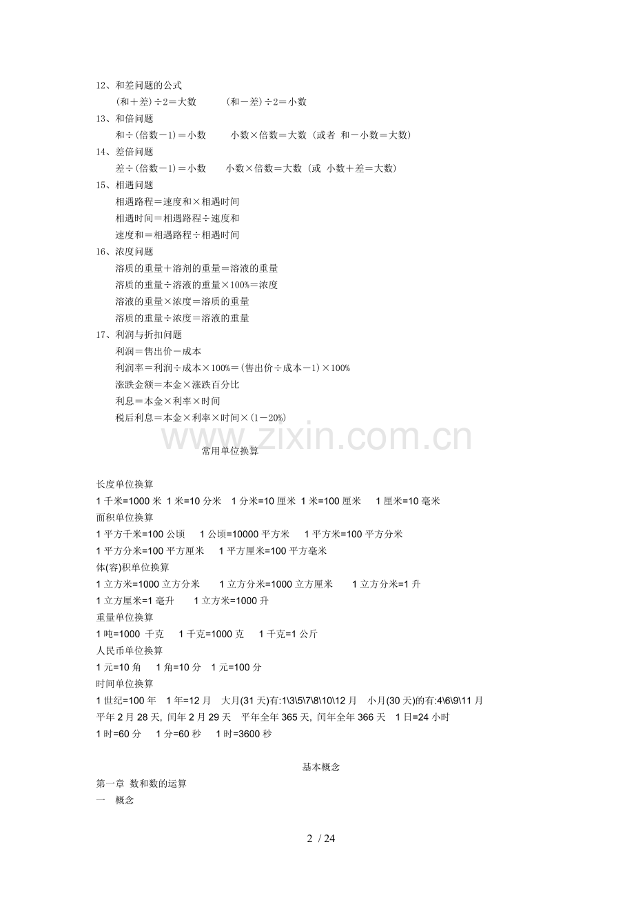 小海小学教育数学总复习资料.doc_第2页