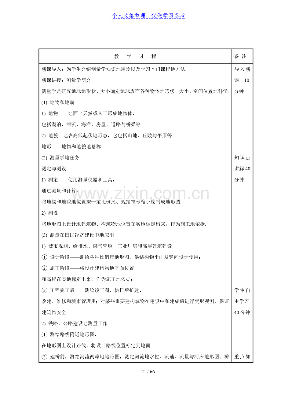 工程测量学教案.doc_第2页