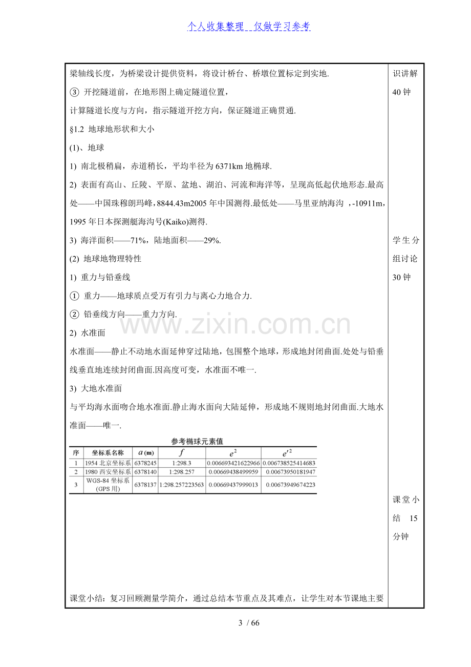 工程测量学教案.doc_第3页