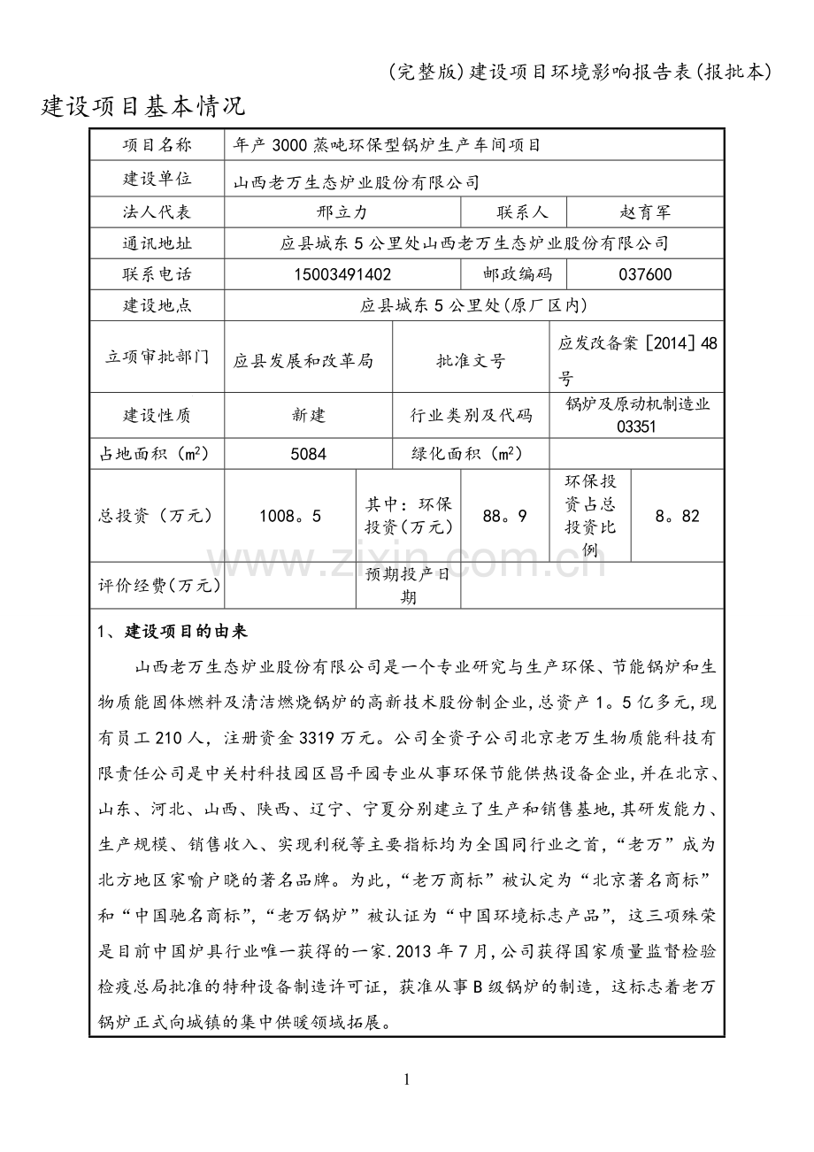 建设项目环境影响报告表(报批本).doc_第2页