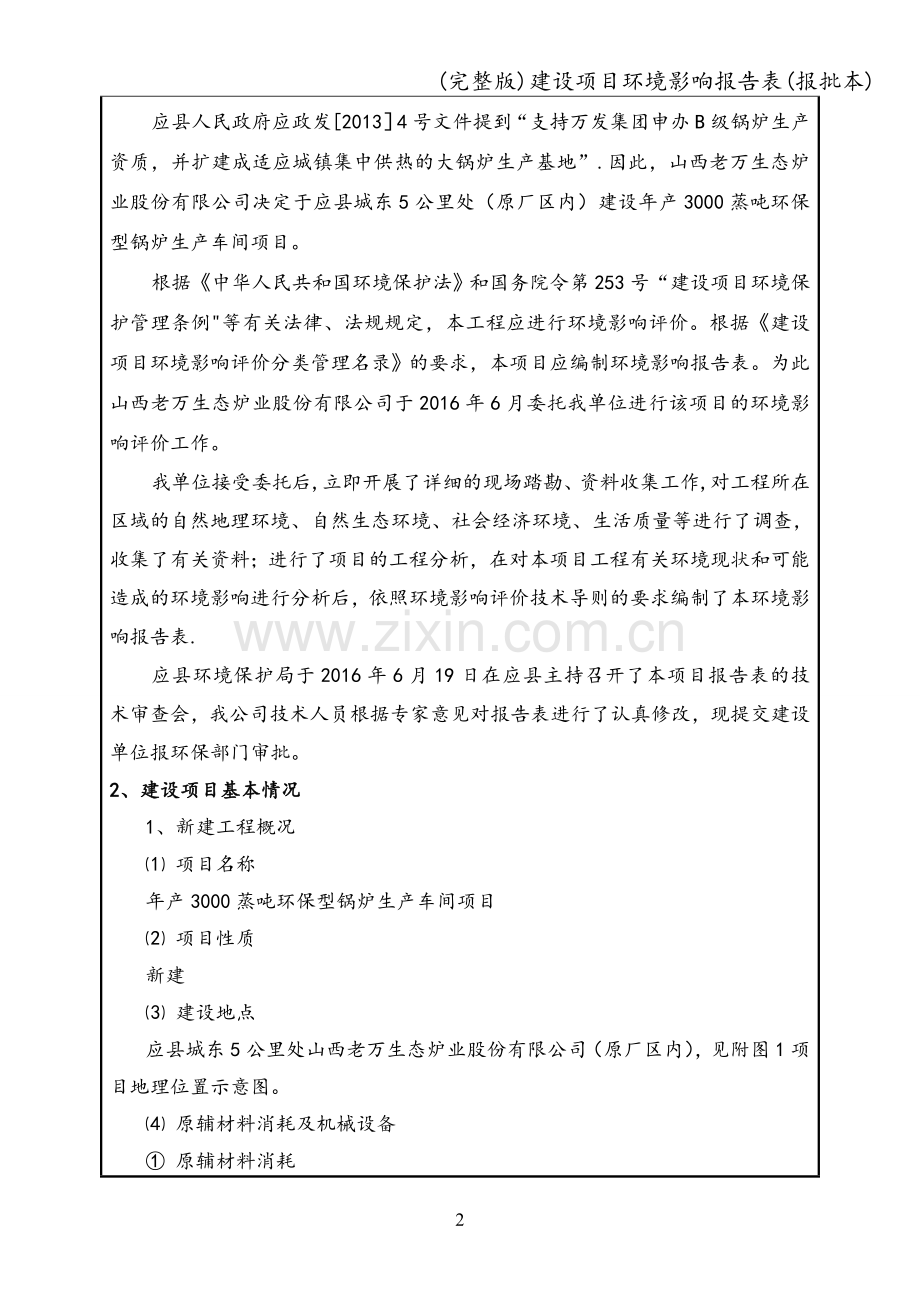 建设项目环境影响报告表(报批本).doc_第3页