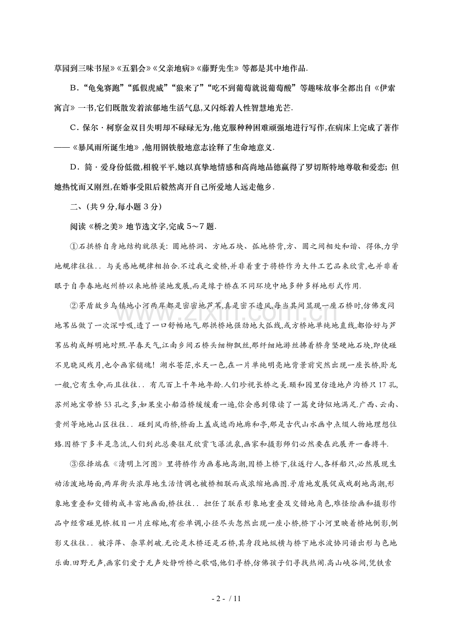 山东省日照市中考语文试题(WORD-有答案).doc_第2页