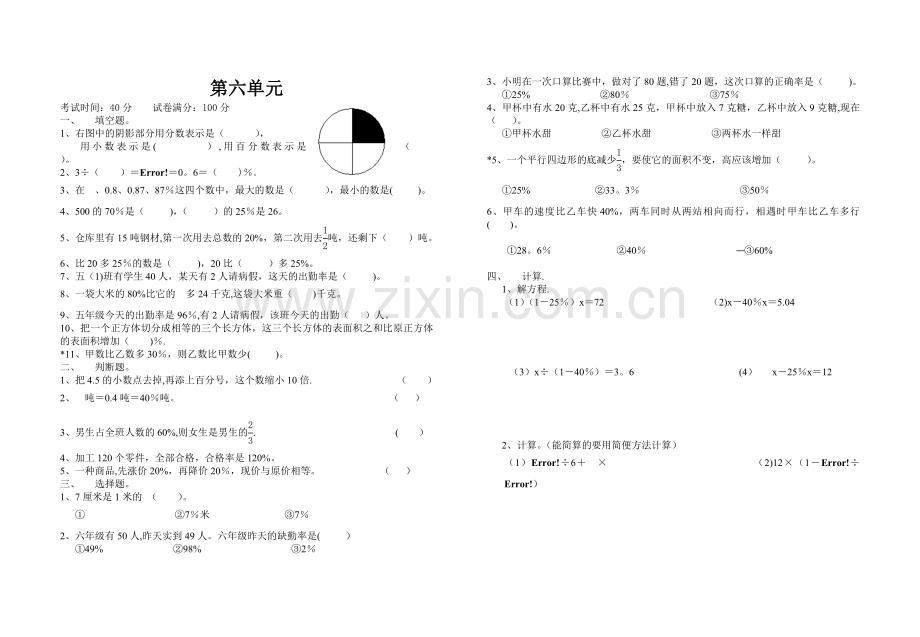 第六单元百分数测试题及答案.doc_第1页