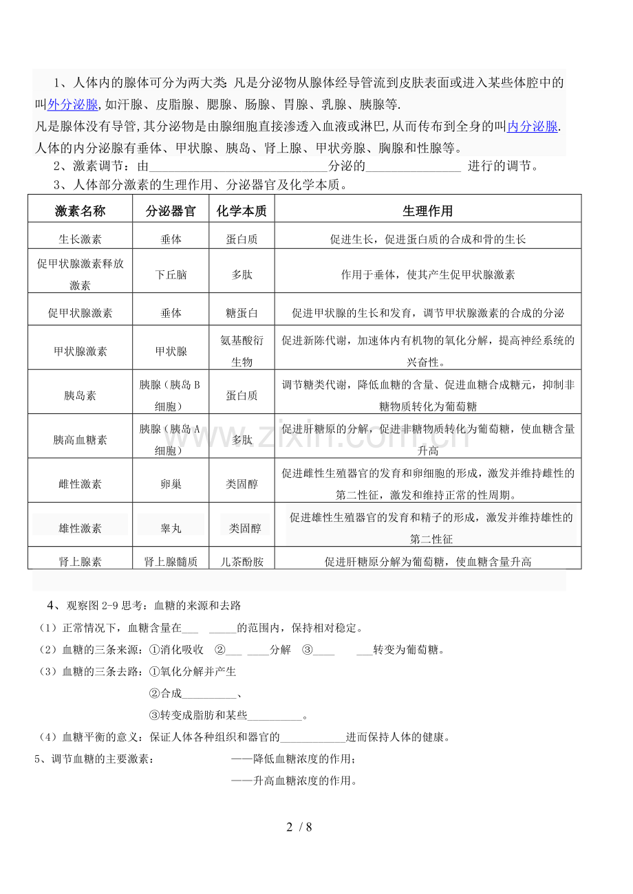 必修3-2-2《通过激素调节》导学案.doc_第2页