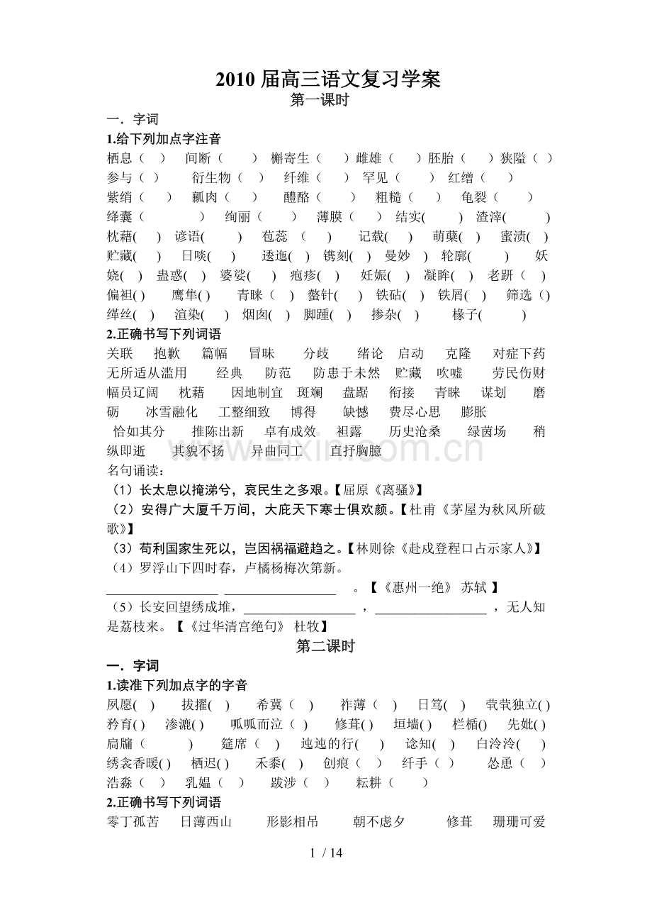 高三语文复习考试学案.doc_第1页