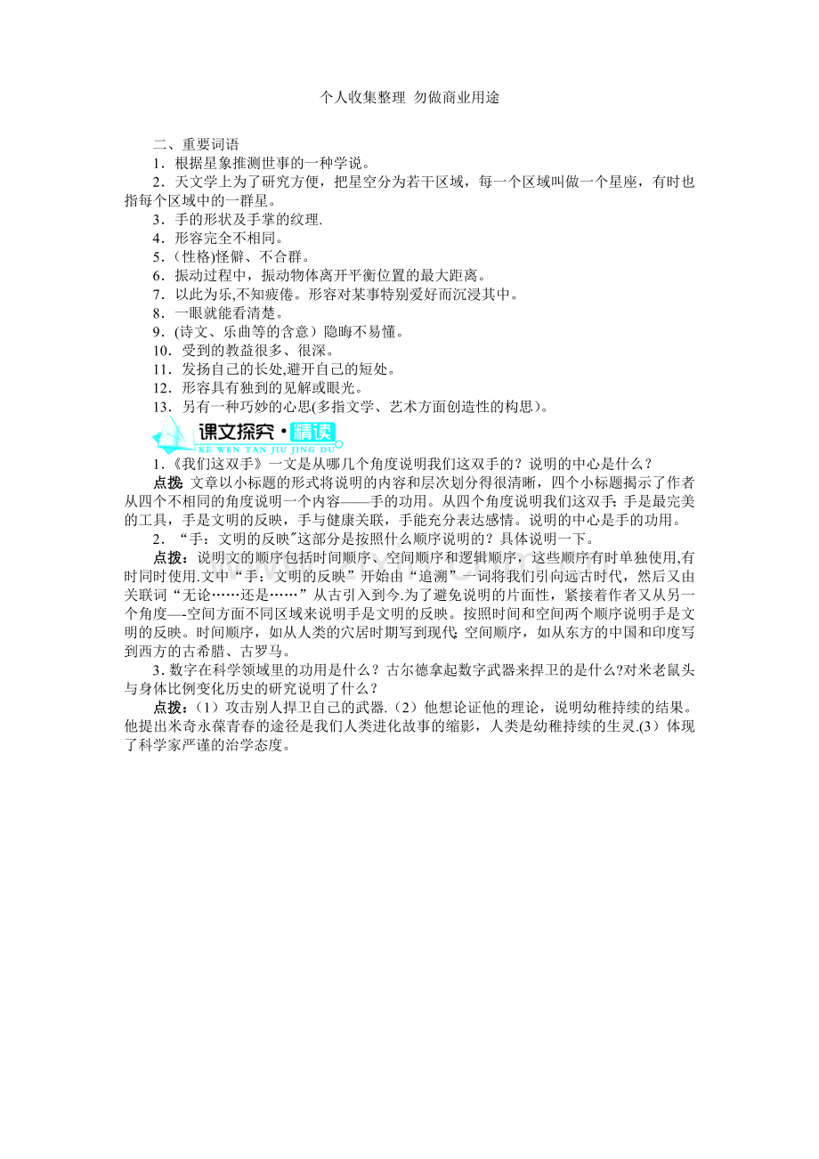 八年级下册语文导学案拓展阅读.doc_第2页