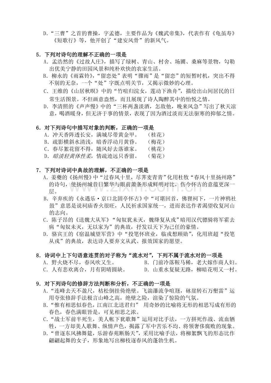 广东广州高中“古诗文积累与阅读竞赛”初赛试题(语文).doc_第2页