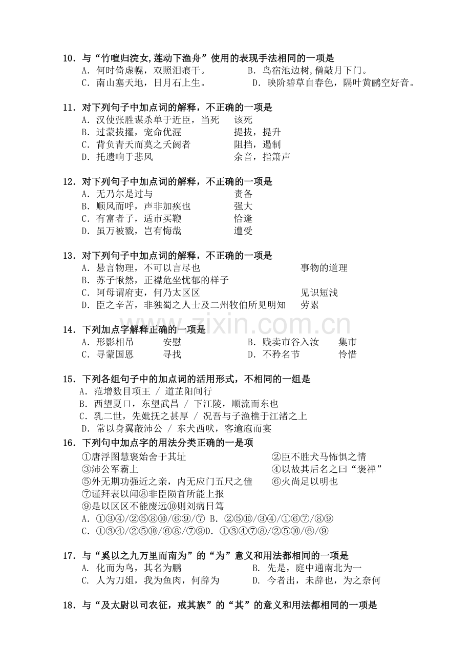 广东广州高中“古诗文积累与阅读竞赛”初赛试题(语文).doc_第3页