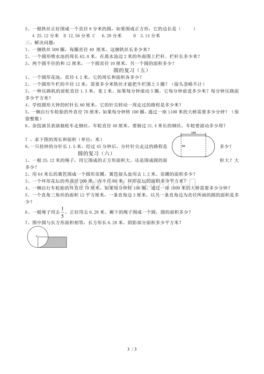 六年级上册复习-圆的周长与面积测验题.doc_第3页