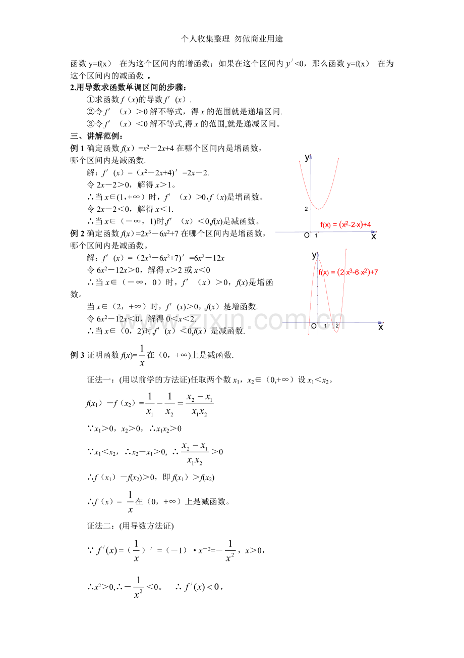 选修1-1教案3.3.1函数的单调性与导数.doc_第2页