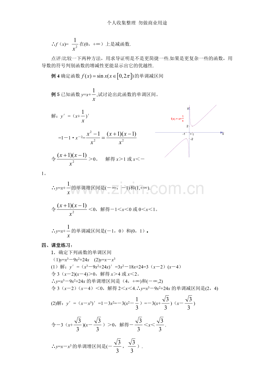 选修1-1教案3.3.1函数的单调性与导数.doc_第3页