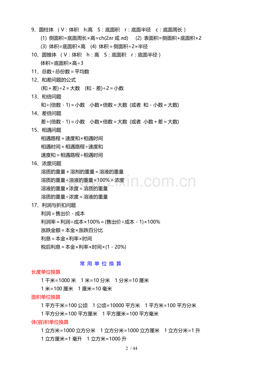 小学教育数学总复习资料(根据网上资料整理).doc_第2页