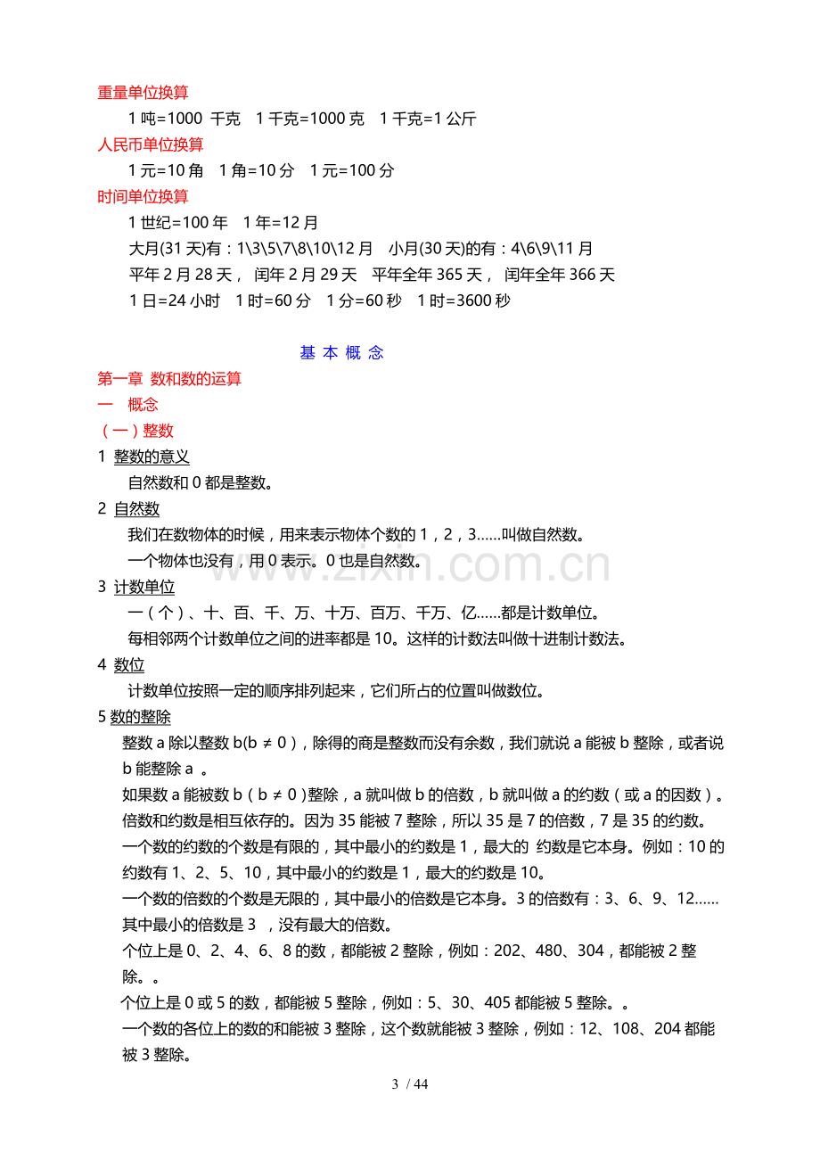 小学教育数学总复习资料(根据网上资料整理).doc_第3页