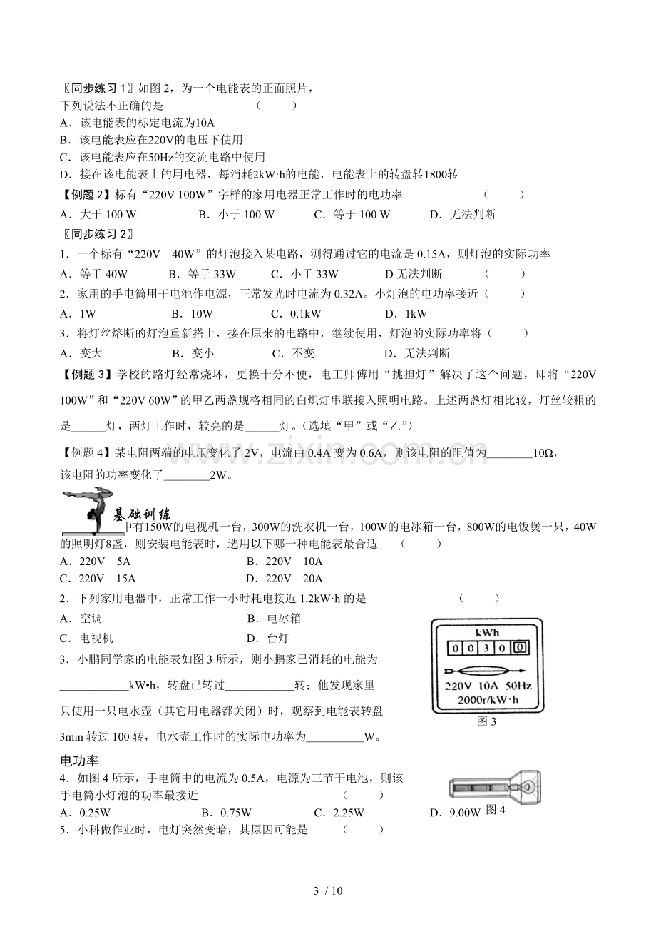 初三物理电能、电功、电功率专题复习-优秀教案.doc_第3页