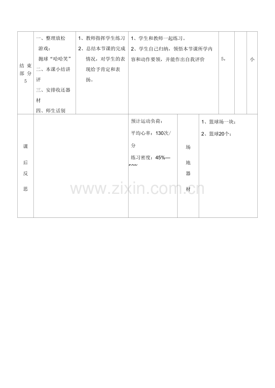 水平四(初二)体育《篮球双手胸前传接球》教案.docx_第3页