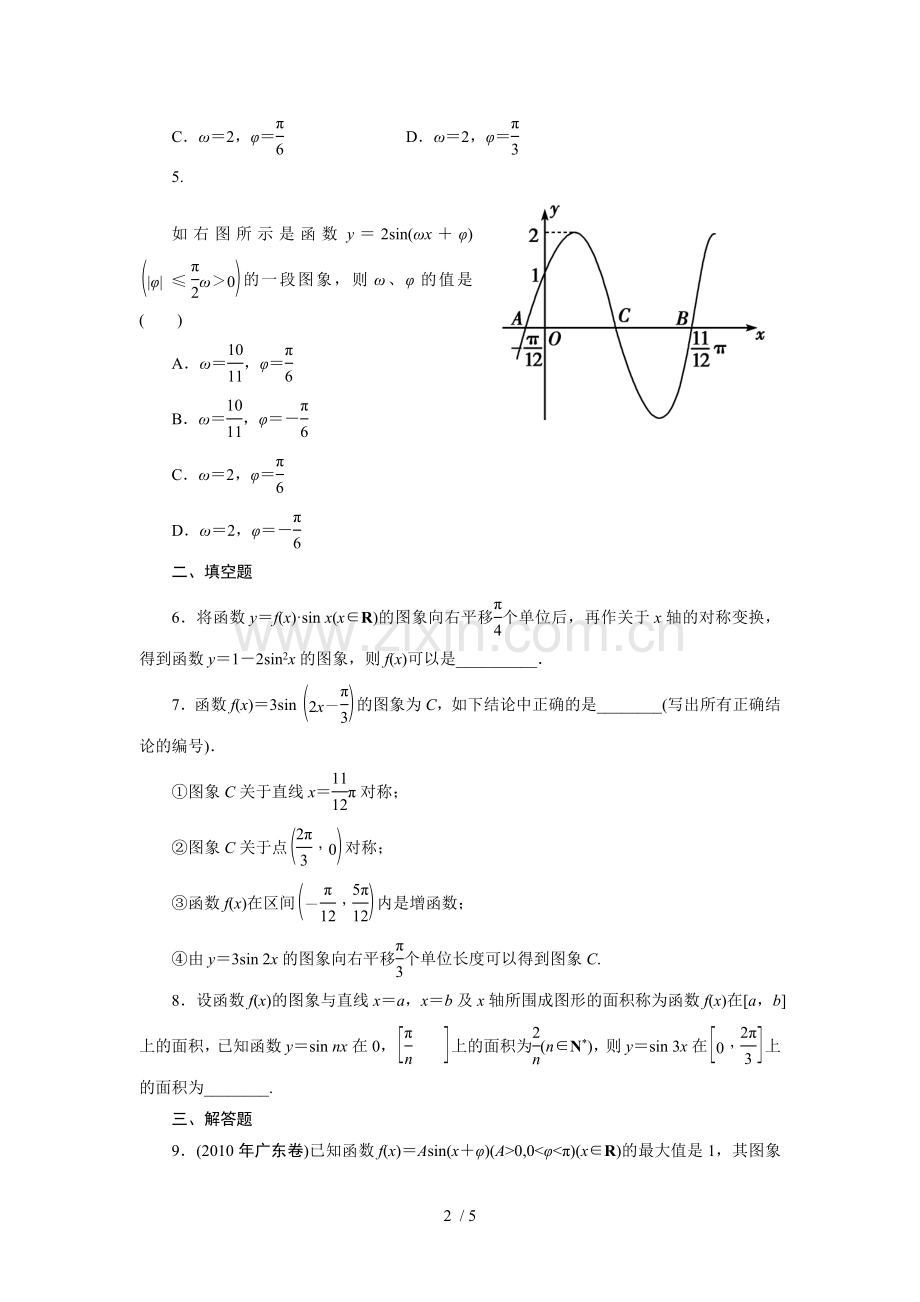 高考一轮课时训练(理)三角函数图象及其变换.doc_第2页