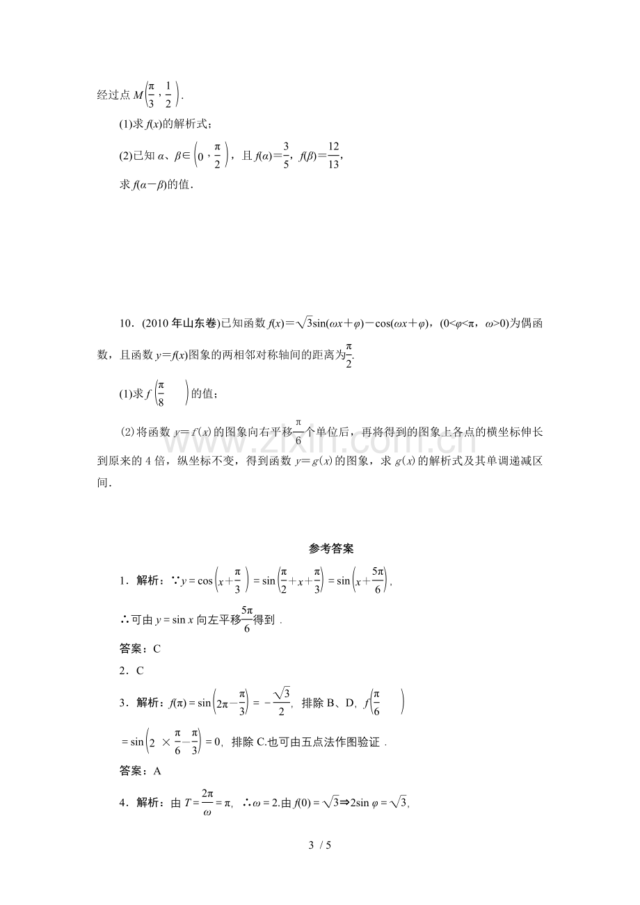 高考一轮课时训练(理)三角函数图象及其变换.doc_第3页