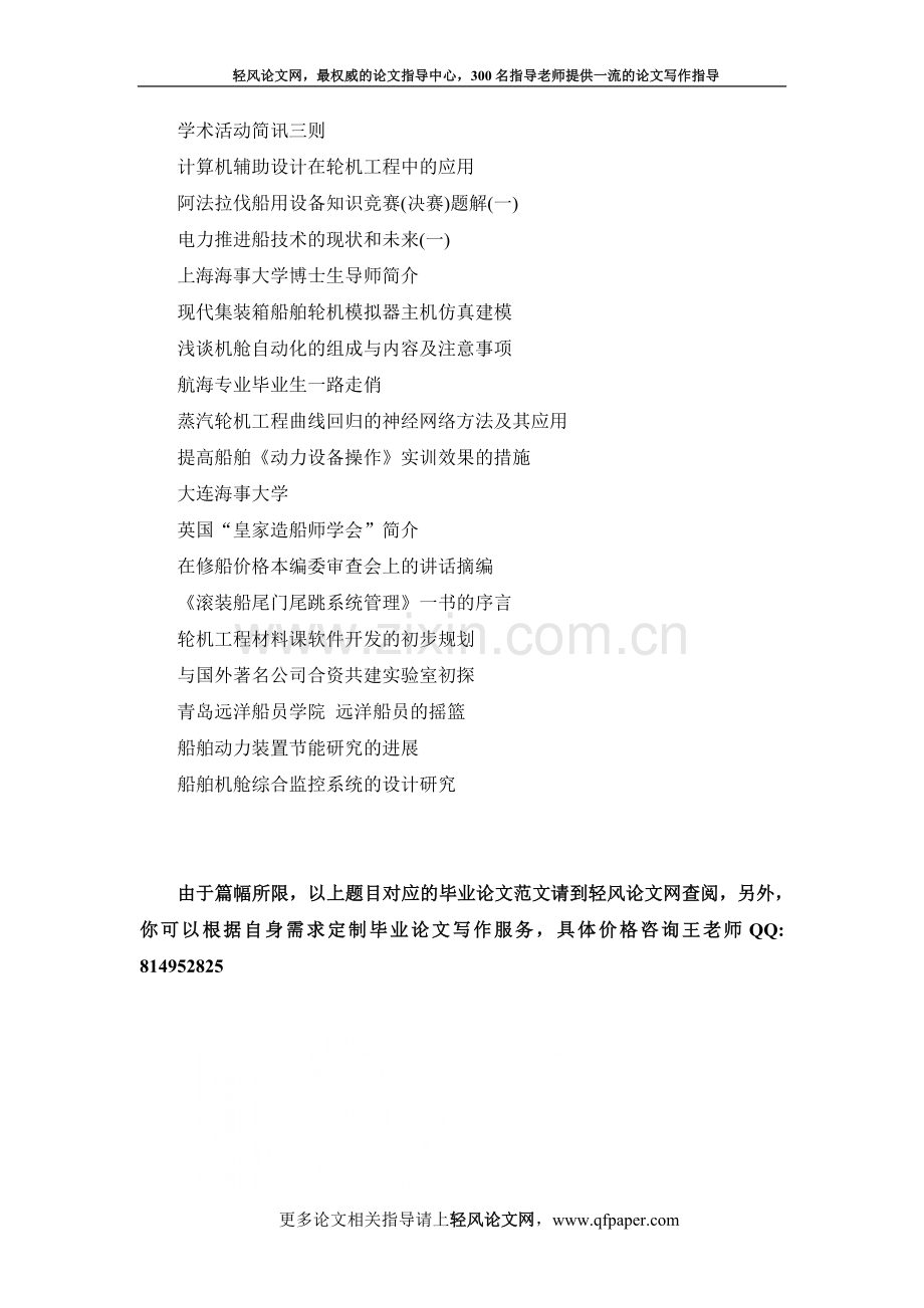 轮机工程毕业论文题目全集.doc_第2页